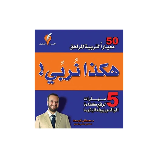 كتاب، هكذا نربي كتاب، هكذا نربي