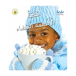 White Food Fun Healthy Eating Book for Kids: Rhyming, Fruits, Vegetables, Nutrition Guide