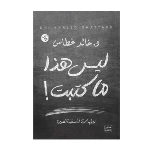 ليس هذا ما كتبت ليس هذا ما كتبت