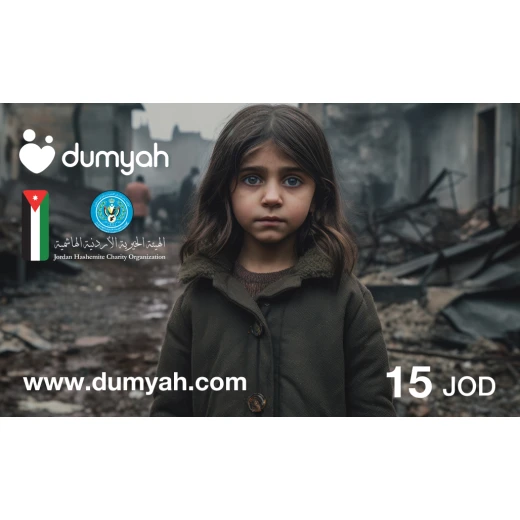 Gaza Donation Card - 15 JOD Gaza Donation Card - 15 JOD