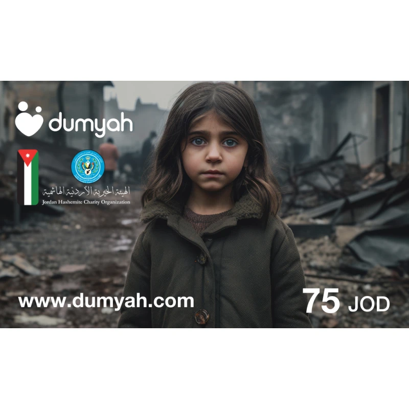 Gaza Donation Card - 75 JOD - Gaza Donation