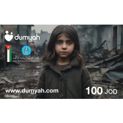 Gaza Donation Card - 100 JOD