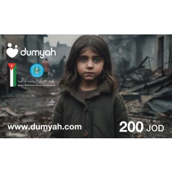 Gaza Donation Card - 200 JOD
