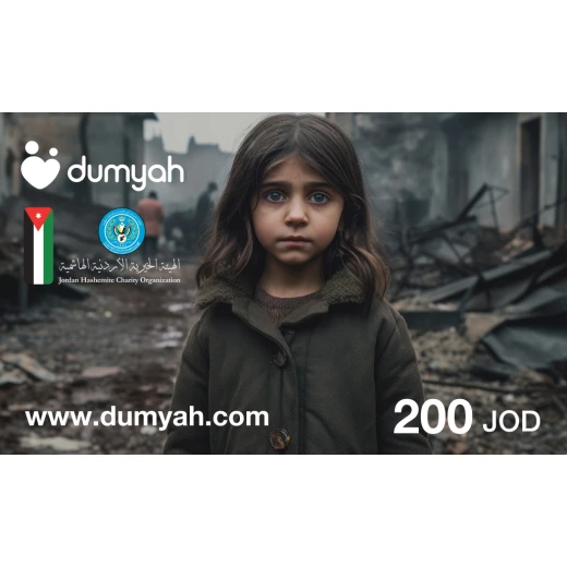 Gaza Donation Card - 200 JOD Gaza Donation Card - 200 JOD