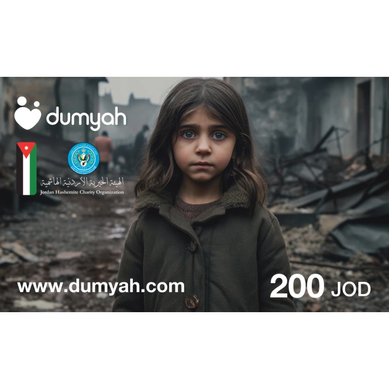 Gaza Donation Card - 200 JOD - Gaza Donation