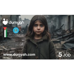 Gaza Donation Card - 5 JOD