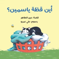 ?Where is Yasmine’s Cat