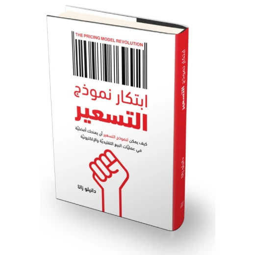 ابتكار نموذج التسعير ابتكار نموذج التسعير