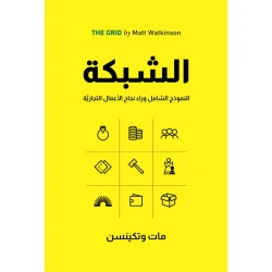 الشبكة