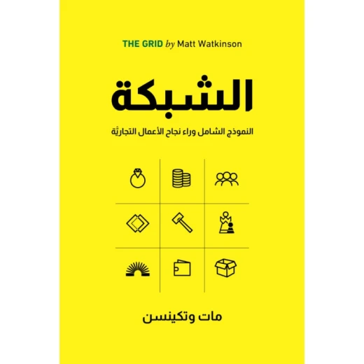 الشبكة الشبكة