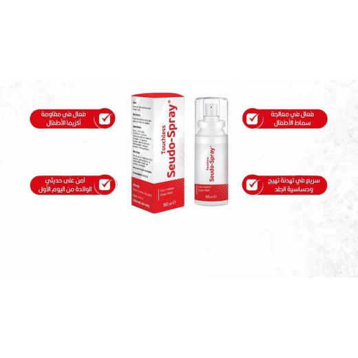 كريم طفح الحفاض بدون لمس للبشرة المتهيجة، 50 مل من سيودوسبراي - SeudoSpray - Image 2