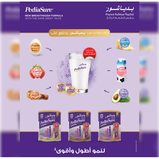 حليب بودرة للتغذية الكاملة بدياشور من أبوت, 900 غرام , فانيليا + عبوة 400 غرام بنكهة الشوكلاتة مجانا - بدياشور - Image 13