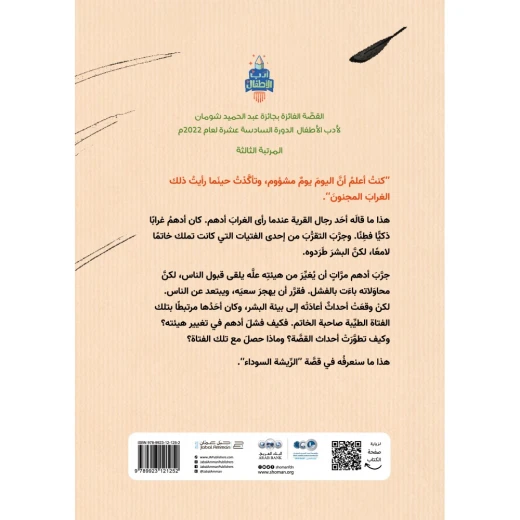 الريشة السوداء - جبل عمان ناشرون - Image 4