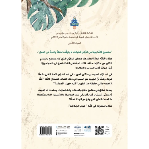 جورب الحكايات - جبل عمان ناشرون - Image 2