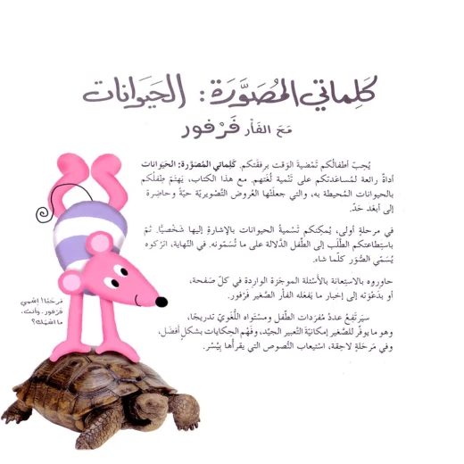 كلماتي المصورة الحيوانات - Image 3