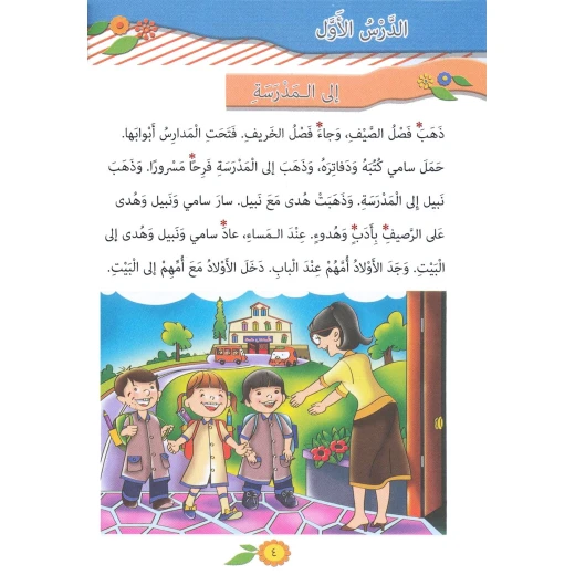 القراءة المشوقة, المرحلة الثالثة - Image 2