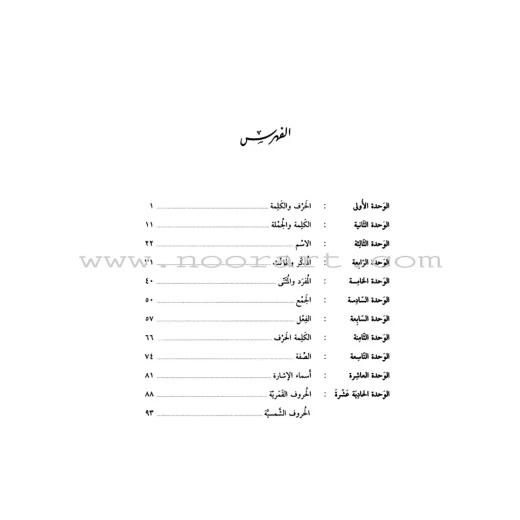القواعد المشوقة للطلاب - Image 2