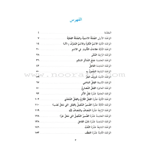 القواعد المشوقة للطلاب 3 - Image 2