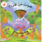 صوت من هذا؟ - سلسلة مفتاح الحل