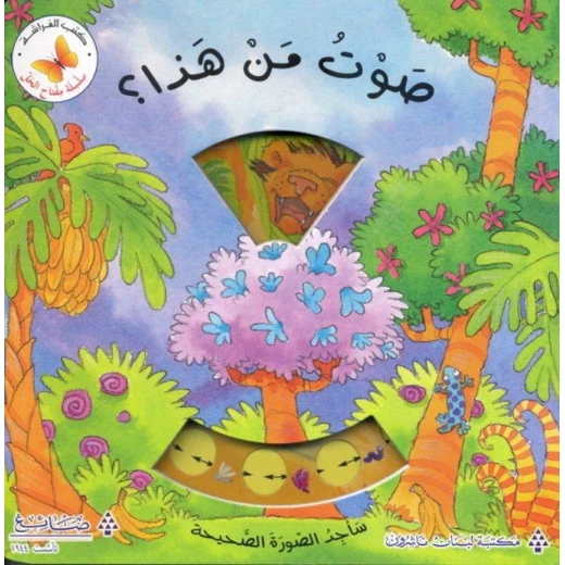 صوت من هذا؟ - سلسلة مفتاح الحل صوت من هذا؟ - سلسلة مفتاح الحل