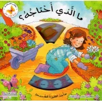 ما الذي احتاجه؟ - سلسلة مفتاح الحل