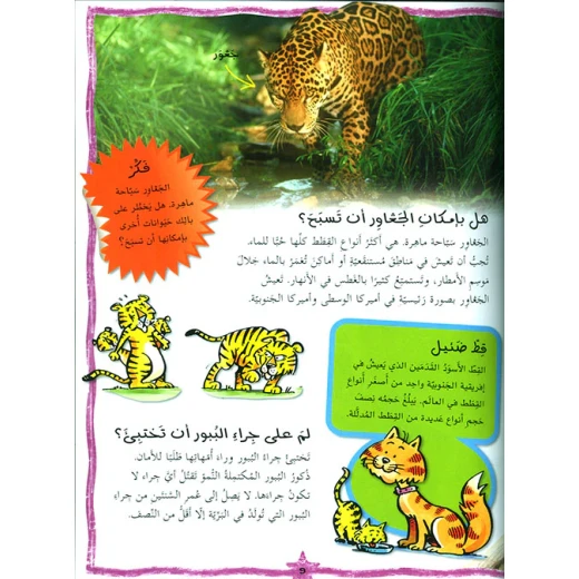 الحيوانات - سلسلة لكل سؤال جواب - Image 2