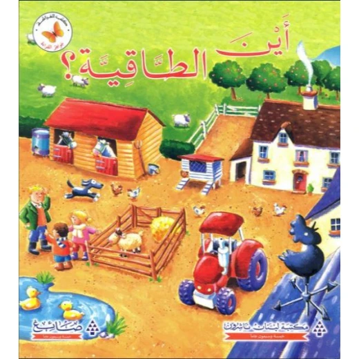 جواهر القراءة - اين الطاقية جواهر القراءة - اين الطاقية