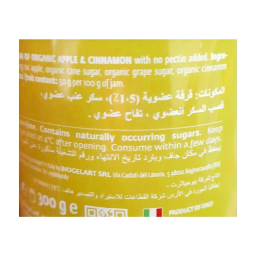 بيو جيلارت - مربى التفاح والقرفة العضوية 300 جم - بيو جيلارت - Image 3