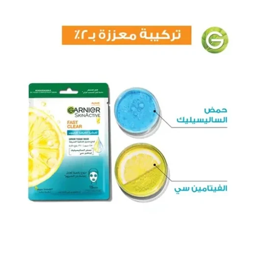 قناع انسجة سيروم سكين اكتيف سريع التنظيف, غارنييه - غارنييه - Image 3