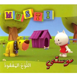 Dar Al Ma'arif Musti - Missing Board