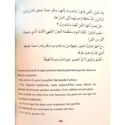 دبدوب في المزرعة من دار المعارف - دار المعارف - Image 3