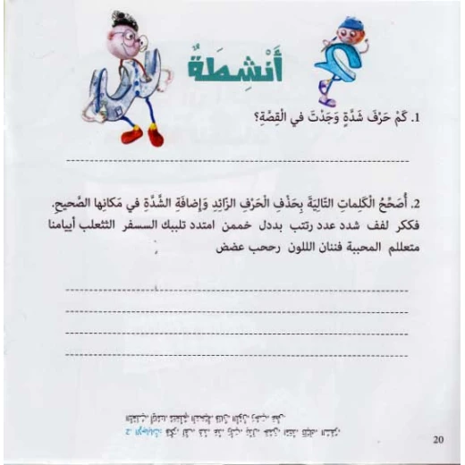مغامرات الحروف العربية : دكتور شدة من دار المعارف - دار المعارف - Image 2