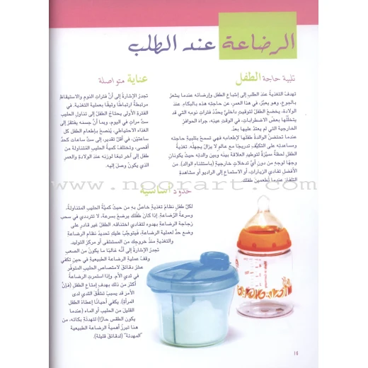 يوميات طفلي من دار المعارف - دار المعارف - Image 2