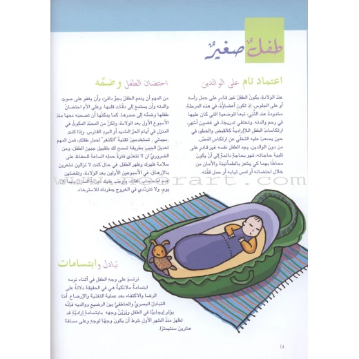 يوميات طفلي من دار المعارف - دار المعارف - Image 3