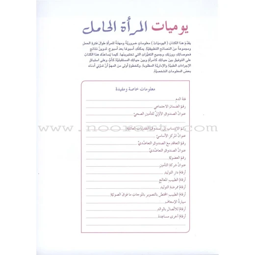 يوميات المراة الحامل من دارالمعارف - دار المعارف - Image 4