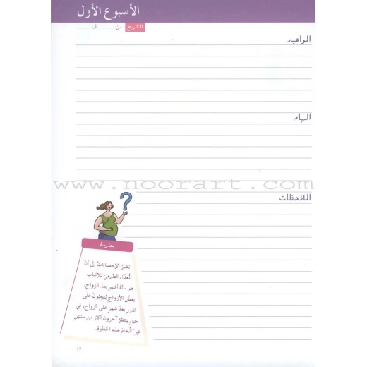 يوميات المراة الحامل من دارالمعارف - دار المعارف - Image 2