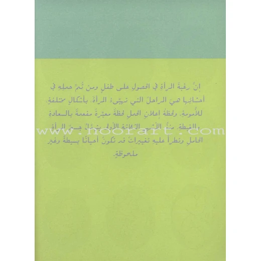 يوميات المراة الحامل من دارالمعارف - دار المعارف - Image 3
