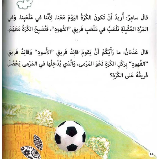 ما أحلى الإتفاق مندار المعارف - دار المعارف - Image 3