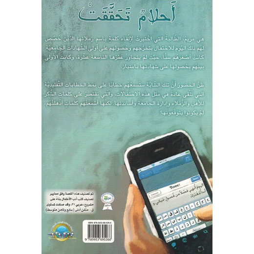 أحلام تحقق من دار المعارف - دار المعارف - Image 2