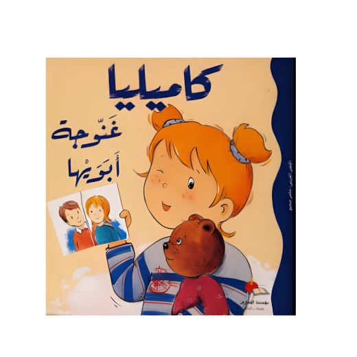 كاميليا غنوجه ابويها كاميليا غنوجه ابويها