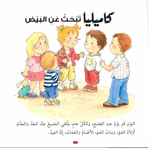 كاميليا تبحث عن البيض من دار المعارف - دار المعارف - Image 3