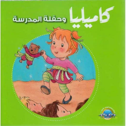 كاميليا و حفلة المدرسة من دار المعارف كاميليا و حفلة المدرسة من دار المعارف