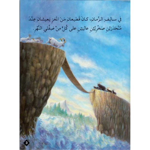 حيوانات في قصص أنا أولا المستوى الثاني من  دار المعارف - دار المعارف - Image 2