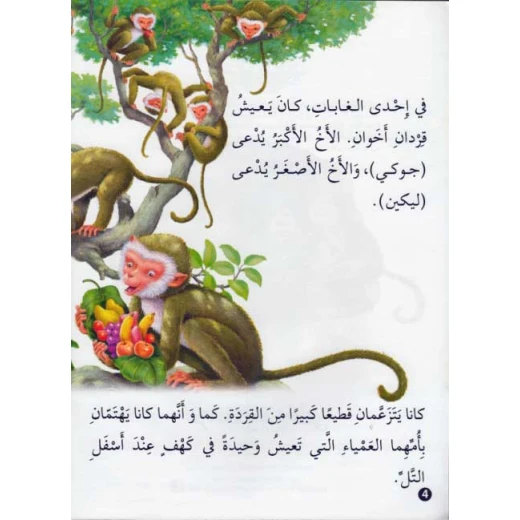 حيوانات في قصص المستوى الثالث : الصياد والقردان من دار المعارف - دار المعارف - Image 2