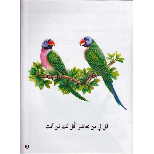 حيوانات في قصص المستوى الثالث : شقيقان المختلفان من دار المعارف - دار المعارف - Image 2