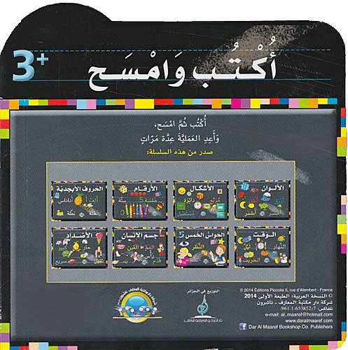 اكتب وامسح-الوقت من دار المعارف - دار المعارف - Image 3