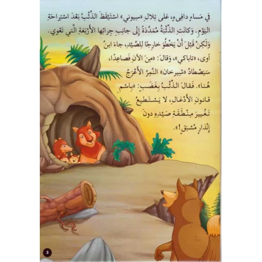 القصص العالمية المصورة : ماوغلي رجل الادغال من دار المعارف - دار المعارف - Image 2