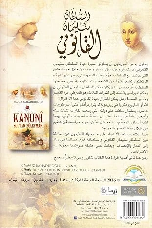 السلطان سليمان القانوني , من دار المعارف - دار المعارف - Image 3