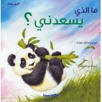 كيف نشعر : ما الذي يسعدني من اكاديميا - اكاديميا