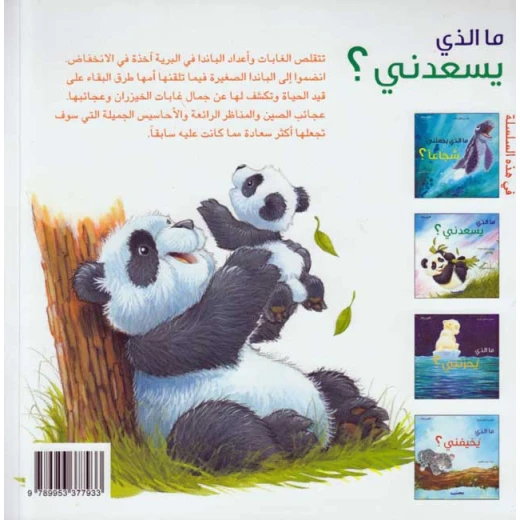 كيف نشعر : ما الذي يسعدني من اكاديميا - اكاديميا - Image 3